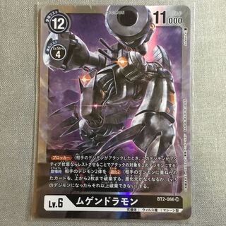ムゲンドラモンSR【BT2-066】