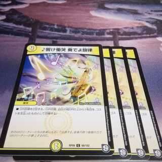 響け慟哭　奏でよ旋律 4枚