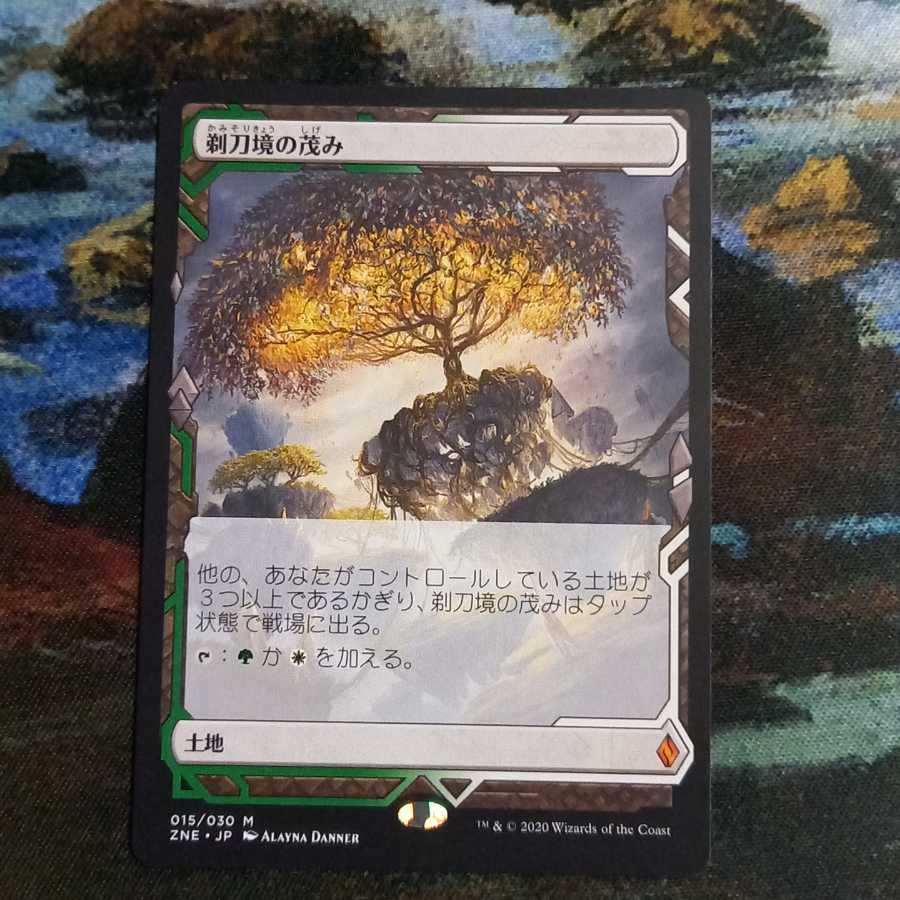 剃刀境の茂み（JP）ゼンディカーの夜明け ボックストッパー