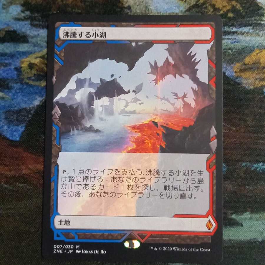 沸騰する小湖(JP)ゼンディカーの夜明け ボックストッパー