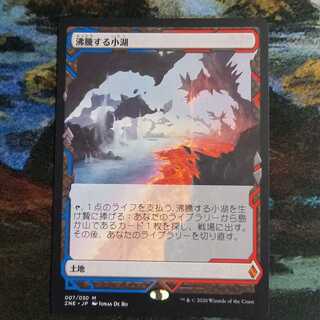 沸騰する小湖（JP）ゼンディカーの夜明け ボックストッパー