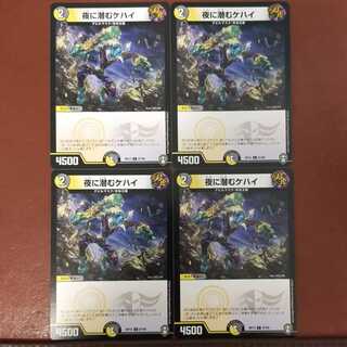 Set Discount Kehai lurking in the Night