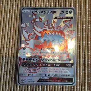 アクジキング GX