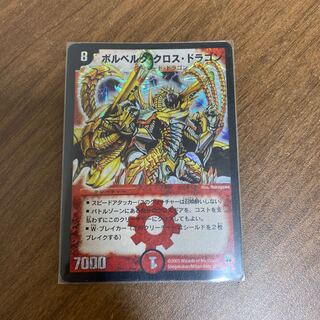 ボルベルグ・クロス・ドラゴン　初期