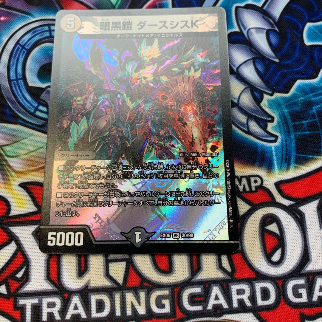 暗黒鎧 ダースシスK