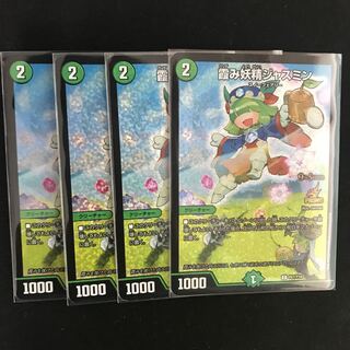 【状態悪】　ジャスミン　csプロモ4枚　完全プレイ用