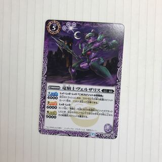 竜騎士ヴェルザリス 1枚