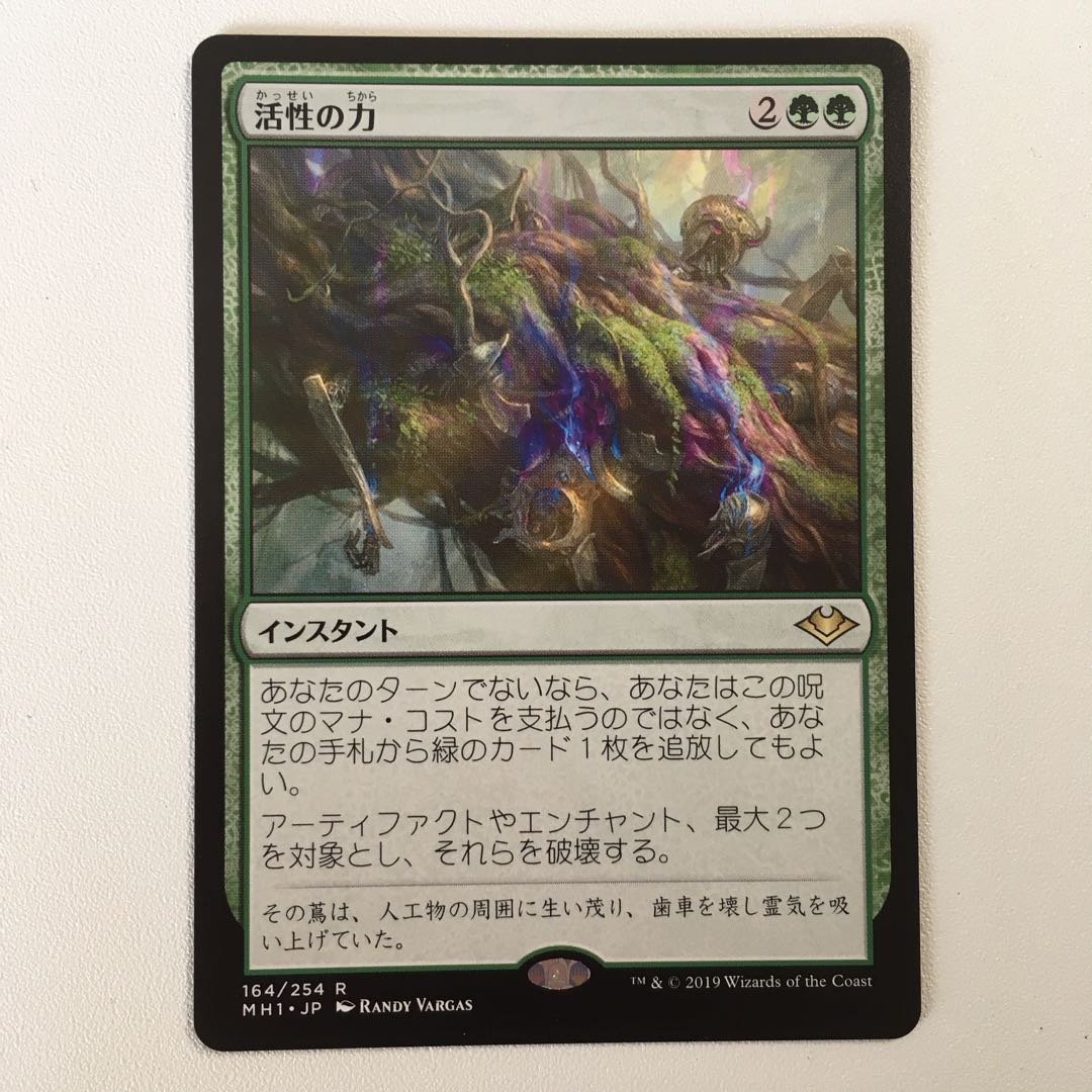 活性の力　1枚