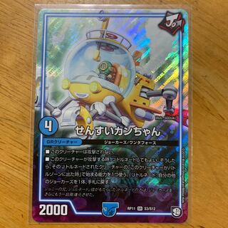 せんすいカンちゃん