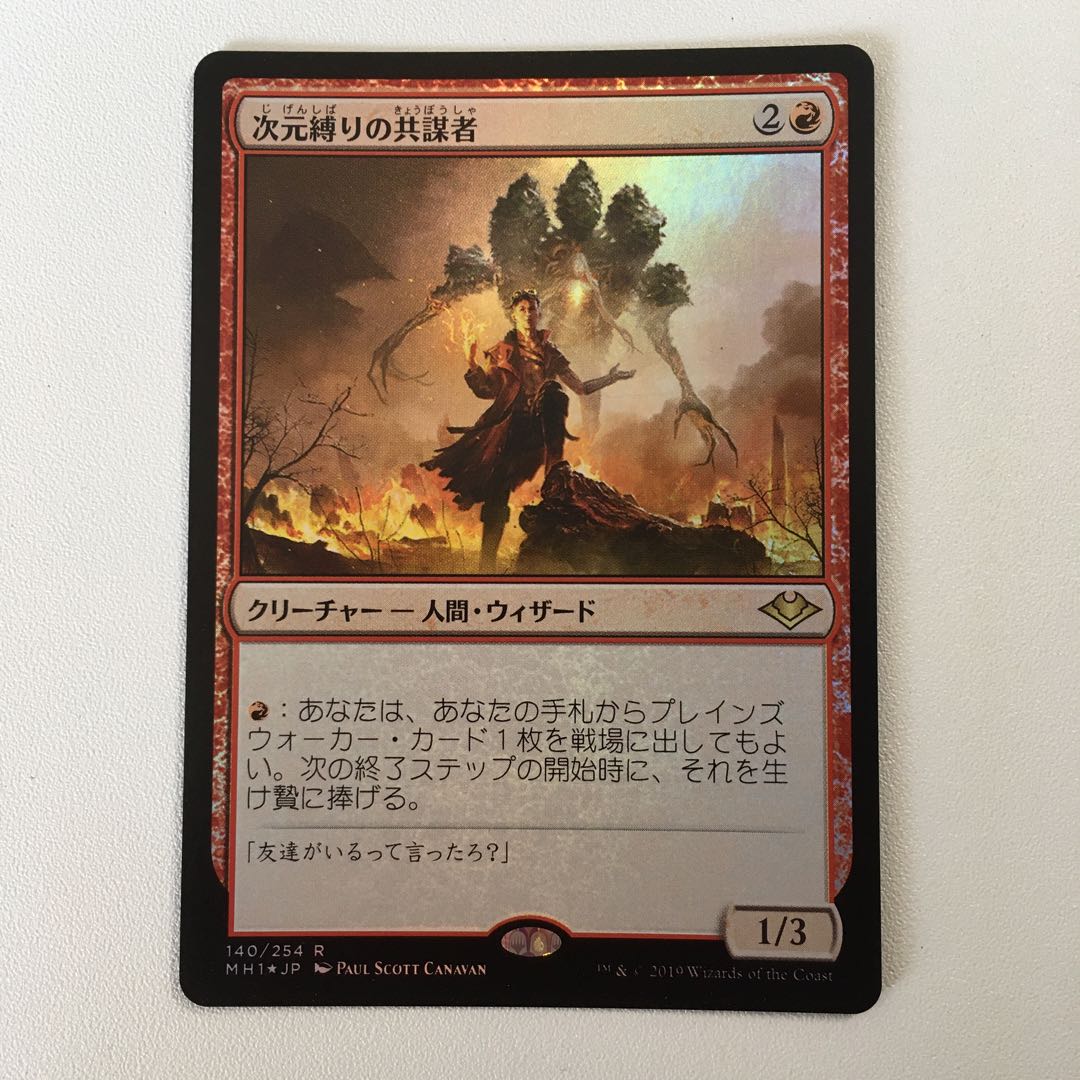 1 Planebound Accomplice foil version