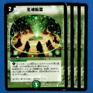 ｼﾞｬﾝｸ　生魂転霊　4枚【管理記号0728】