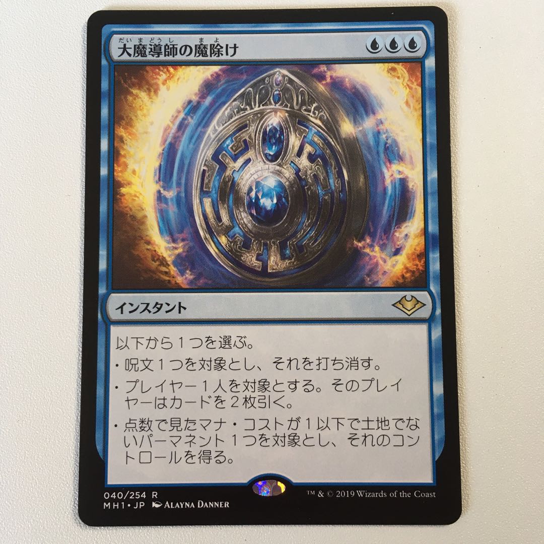 大魔導師の魔除け　1枚