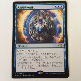 大魔導師の魔除け　1枚