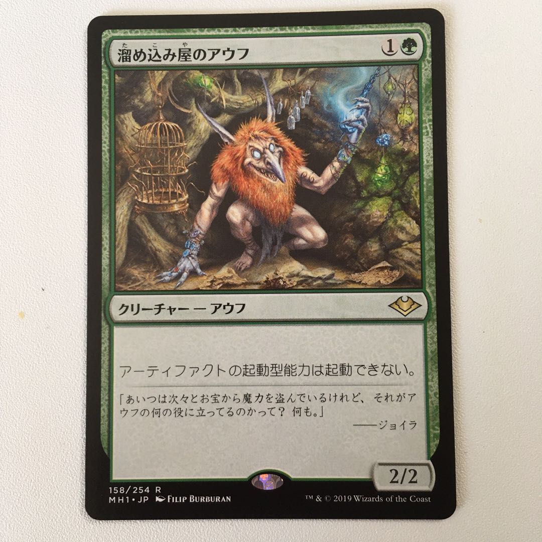 溜め込み屋のアウフ　1枚