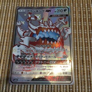 アクジキングGX