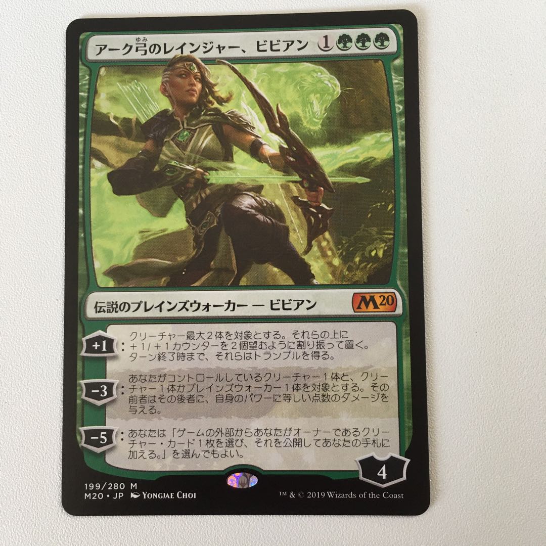 アーク弓のレインジャー、ビビアン　1枚