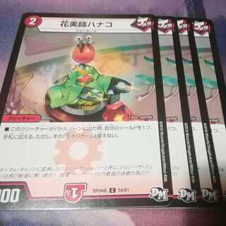 花美師ハナコ　４枚