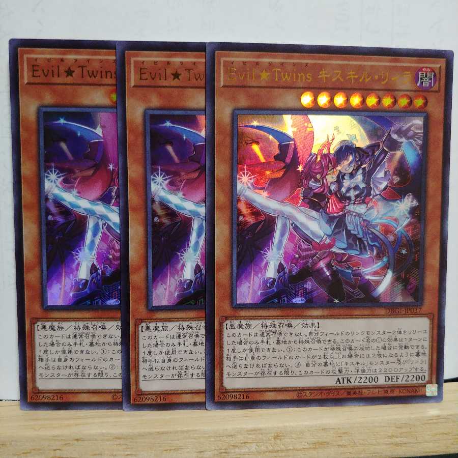 キスキルリィラ　ウルトラ　3枚セット