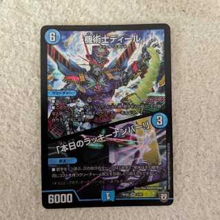 機術士ディール 本日のラッキーナンバー！