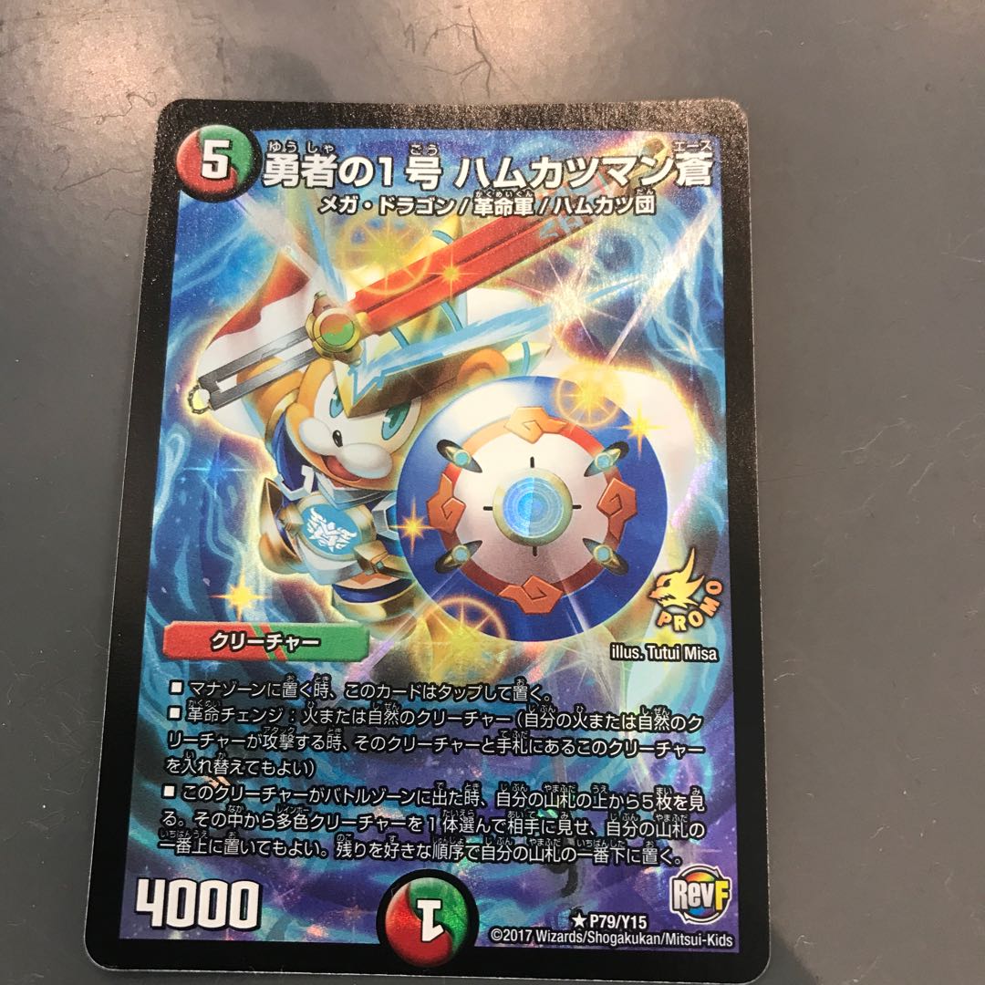 勇者の1号 ハムカツマン蒼