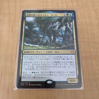 自然の怒りのタイタン、ウーロ　日本語