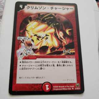 クリムゾンチャージャー