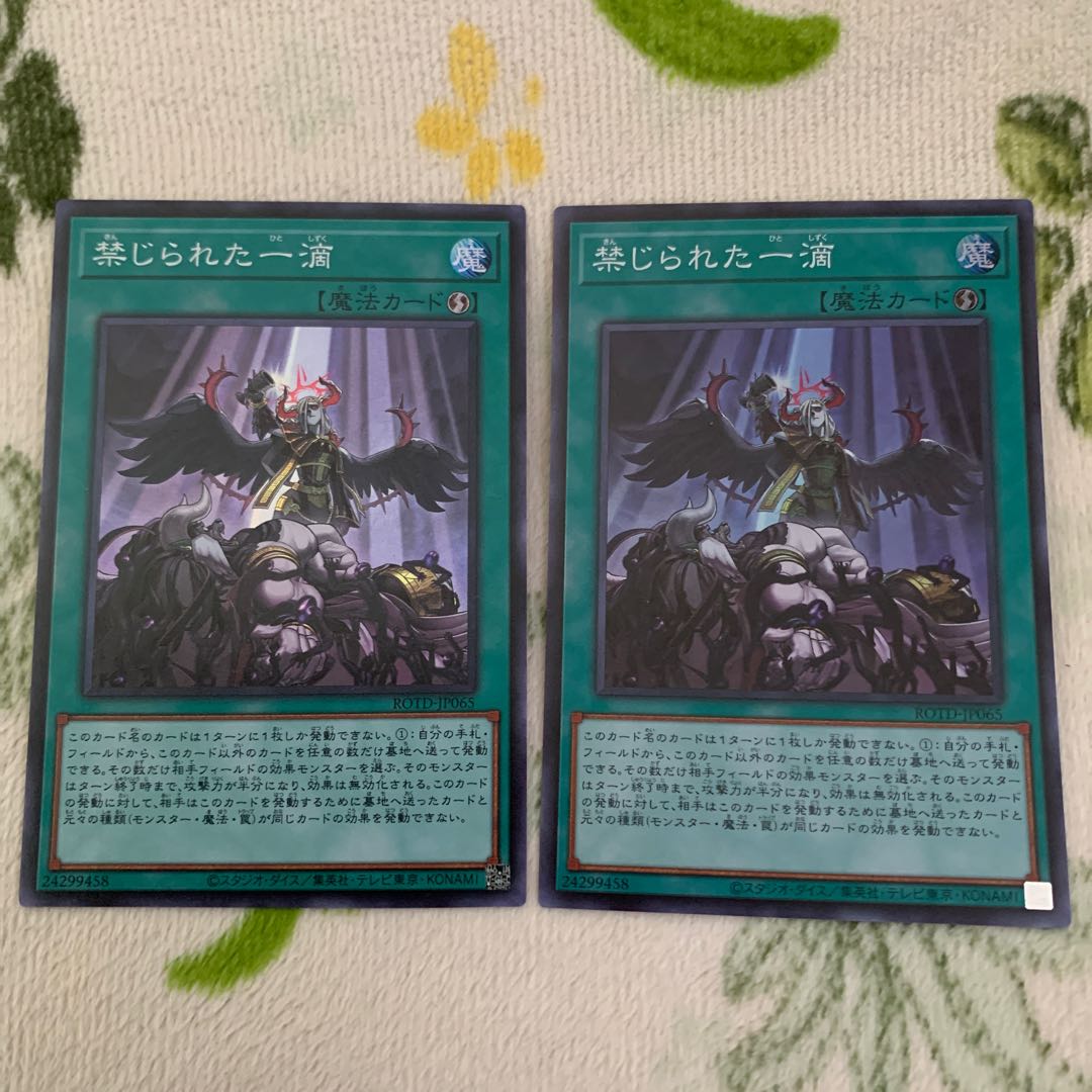 禁じられた一滴 スーパーレア