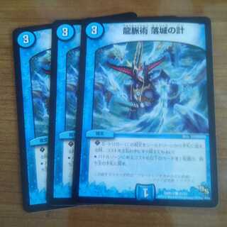 龍脈術 落城の計