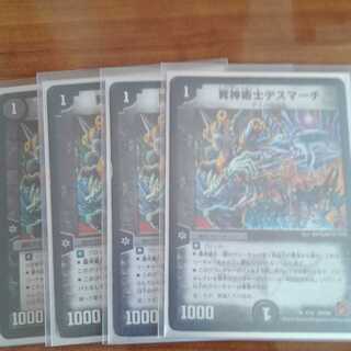 死神術士デスマーチ