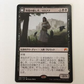 異端の癒し手、リリアナ　1枚