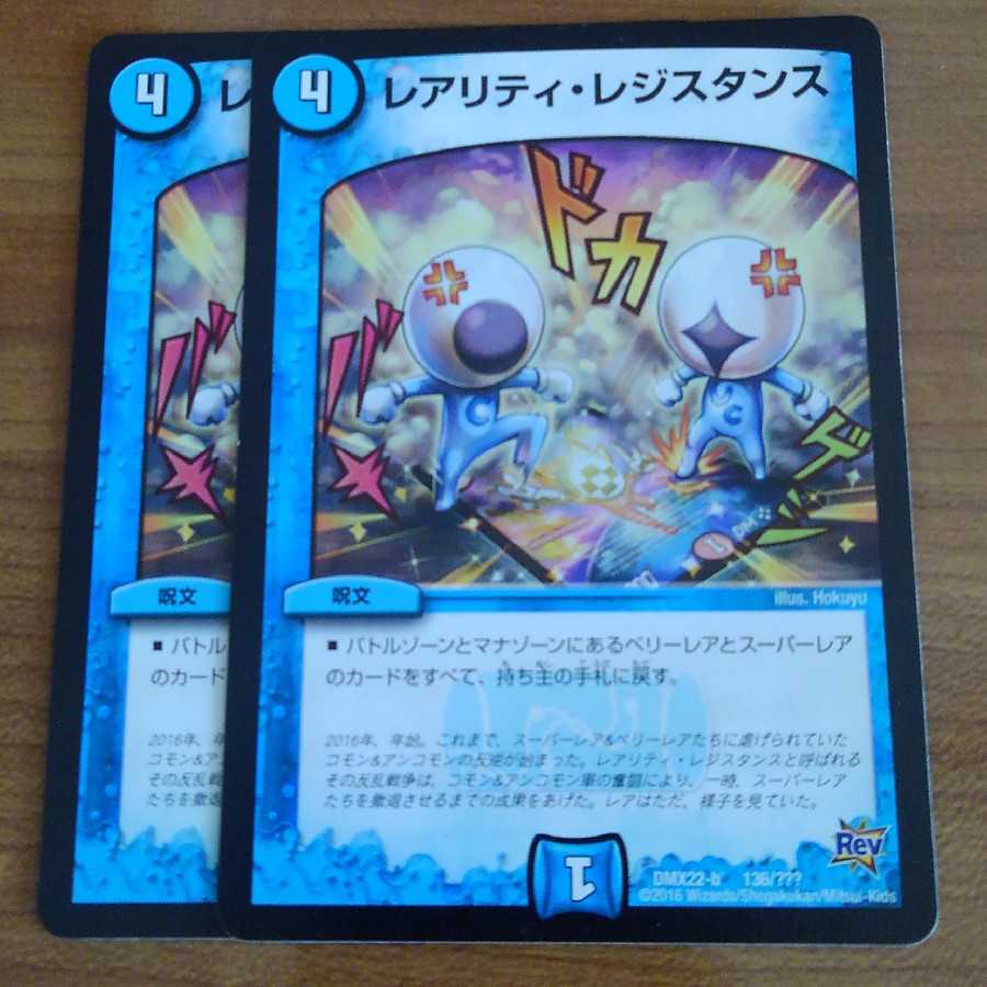 レアリティ・レジスタンス