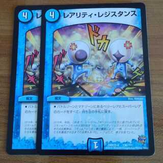 レアリティ・レジスタンス