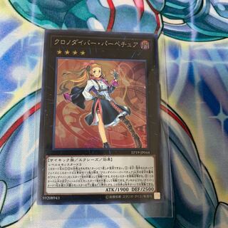 クロノダイバー・パーペチュア  シク