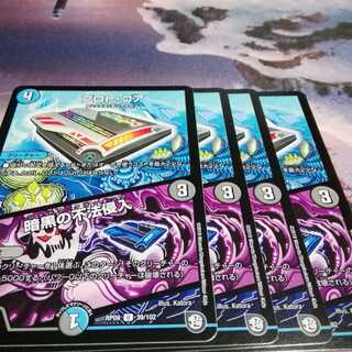 プロトコア　暗黒の不法侵入　４枚