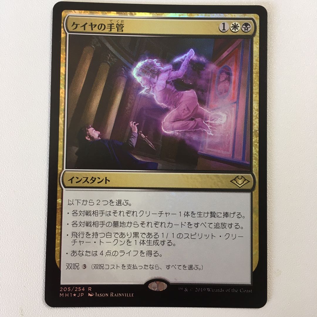 ケイヤの手管 foil1枚