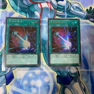冥王結界波  シク1枚 ウルトラ1枚