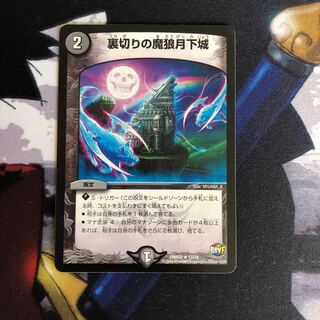 裏切りの魔狼月下城　写真立て345