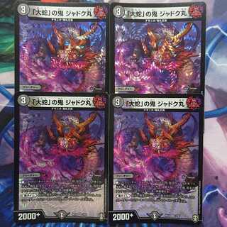 「大蛇」の鬼 ジャドク丸