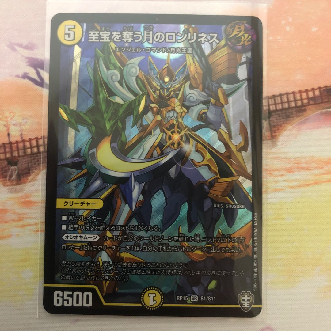 至宝を奪う月のロンリネス