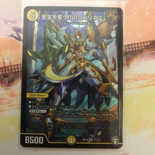 至宝を奪う月のロンリネス