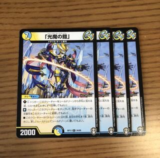 「光魔の鎧」　4枚