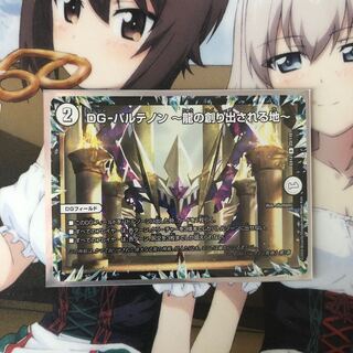 DG-パルテノン -龍の創り出される地-