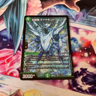 氷結龍 ダイヤモンド・クレバス