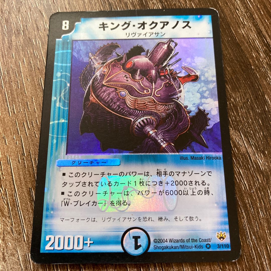 キング・オクアノス VR 初期