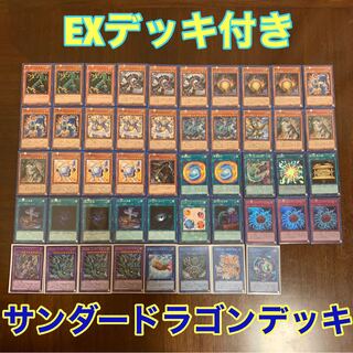 遊戯王 サンダードラゴン デッキ まとめ エクストラつき付き