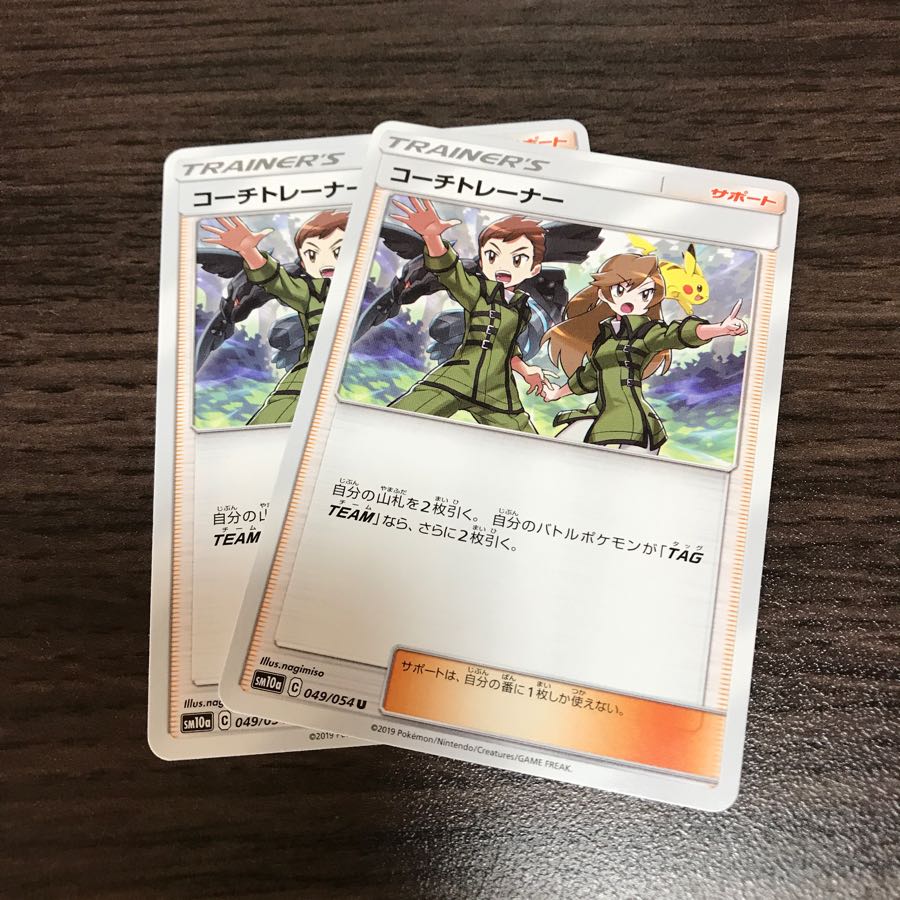 コーチトレーナー