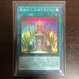 呪われしエルドランド SR