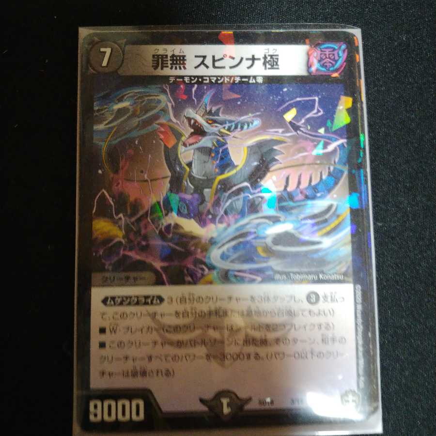 ME様専用出品 スピンナ極 2枚