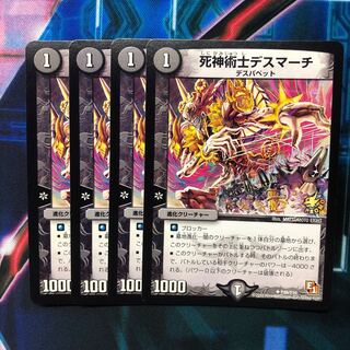 死神術士デスマーチ プロモ