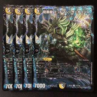 龍覇龍 デッドマン=ザ=オリジン VR